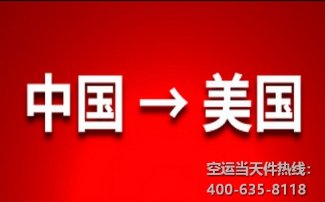 怎么寄口罩到美國？如何收費，幾天能到？有什么規(guī)定？