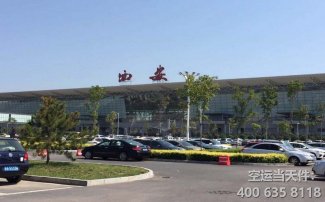 西安咸陽機場東航貨運部地址、電話、服務時間