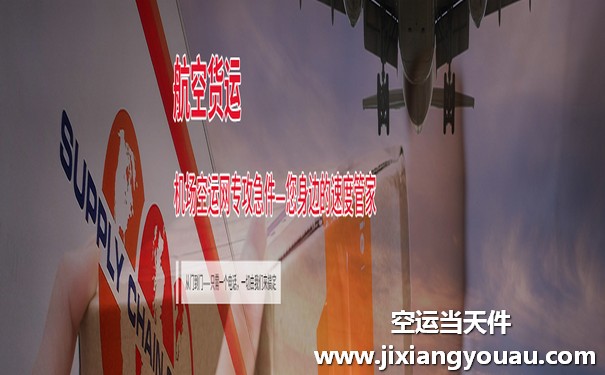 南京到庫爾勒空運(yùn)