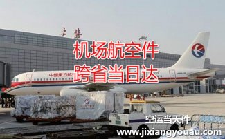上海到庫(kù)車(chē)空運(yùn)