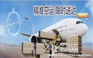廣州到連云港空運(yùn)