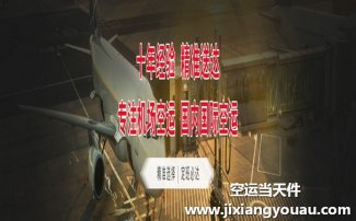 無錫碩放到深圳寶安機(jī)場空運(yùn)