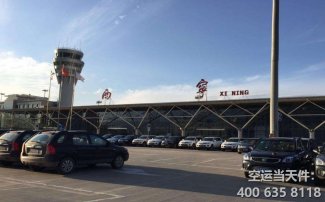 北京首都機(jī)場(chǎng)到西寧空運(yùn)_航空快遞