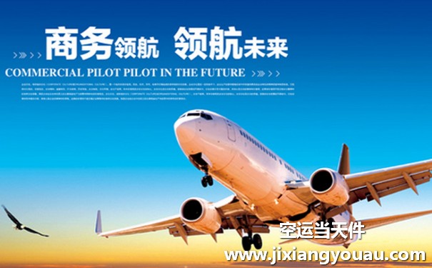 杭州蕭山到太原武宿機場空運