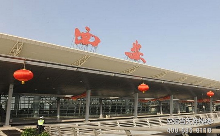 西安咸陽到煙臺(tái)蓬萊機(jī)場(chǎng)空運(yùn)